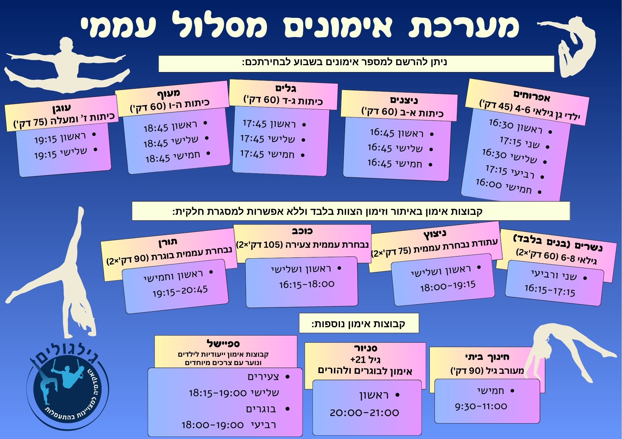 מערכת שעות